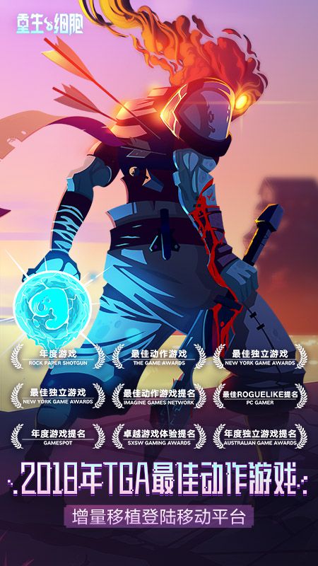 重生細胞