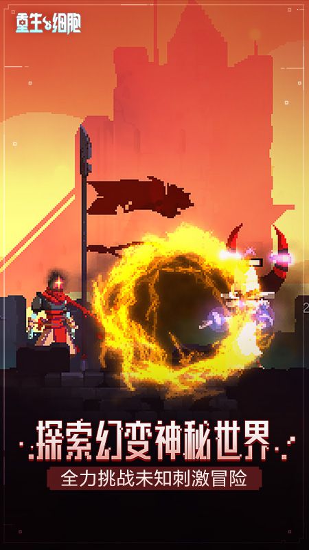 重生細胞