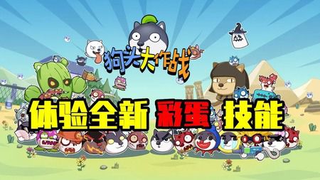 狗頭大作戰最新兌換碼