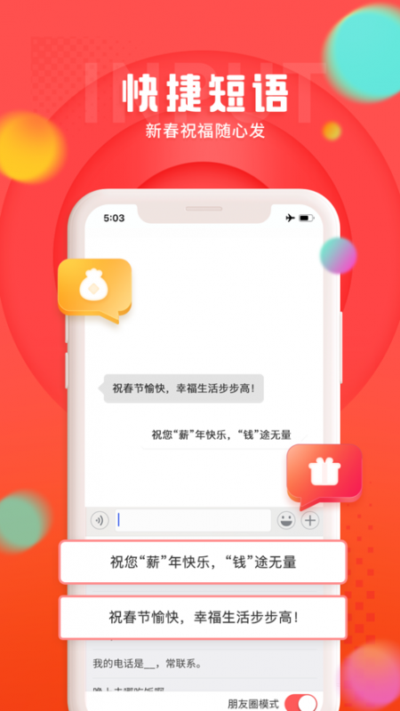 趣鍵盤(pán)極速版