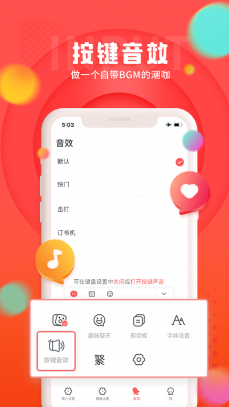 趣鍵盤(pán)極速版
