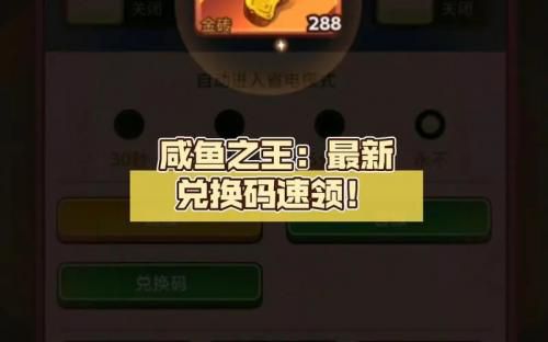 咸魚之王2023年最新兌換碼