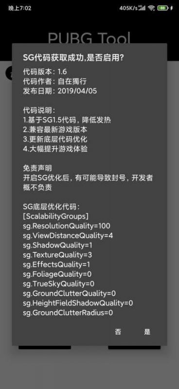 pubgtool畫(huà)質(zhì)修改器(PUBG Tool)