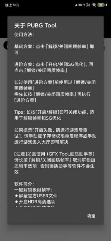 pubgtool畫(huà)質(zhì)修改器(PUBG Tool)