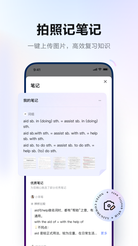 網易有道詞典
