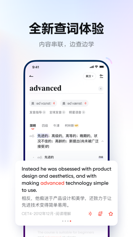 網易有道詞典