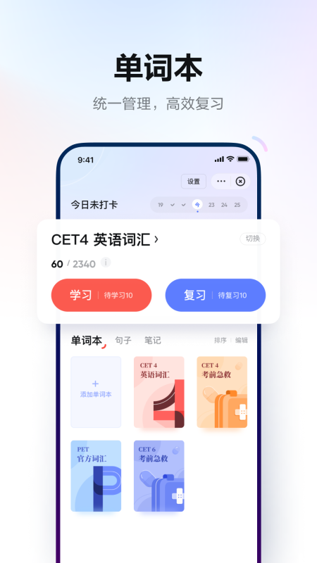 網易有道詞典