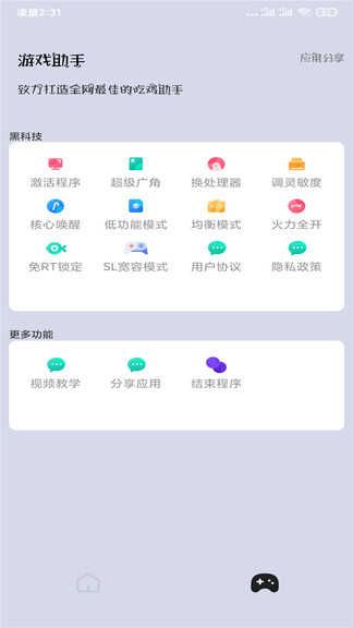 pubgtool畫質修改器蘋果版