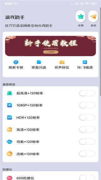 pubgtool畫質修改器蘋果版