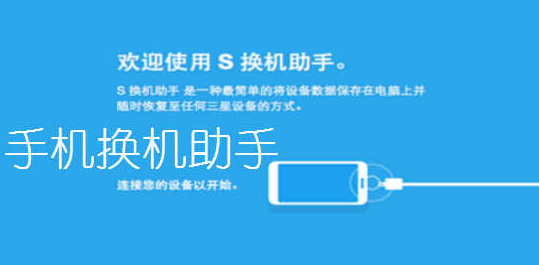 換機軟件哪個好用？