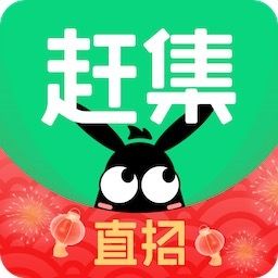 趕集直招