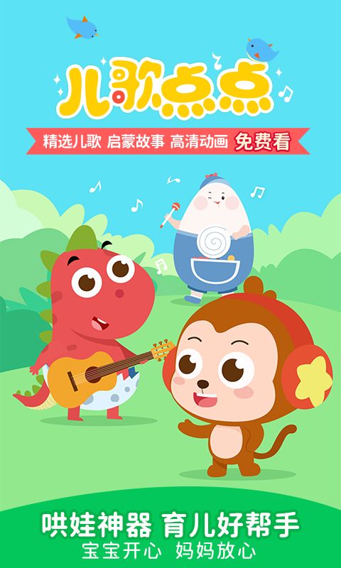 兒歌點(diǎn)點(diǎn)