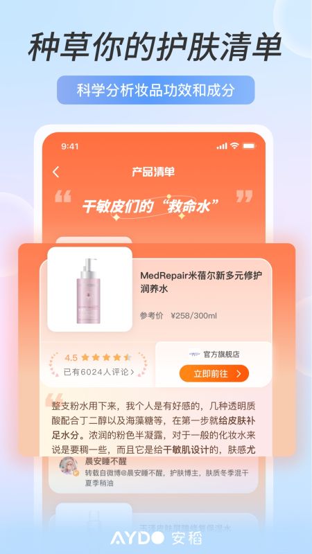 安稻護(hù)膚
