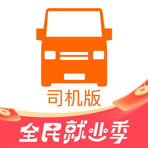 貨拉拉司機版