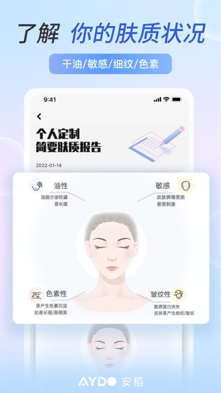安稻護(hù)膚