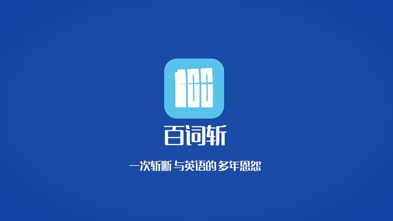 免費學英語零基礎自學app