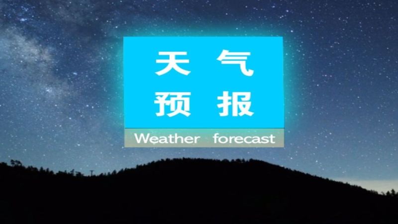2023最精準(zhǔn)天氣預(yù)報軟件
