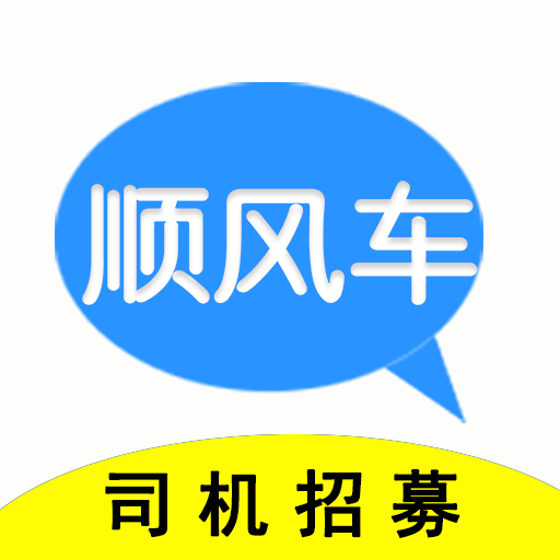 順風(fēng)車(chē)主