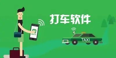 目前好用的打車軟件大全
