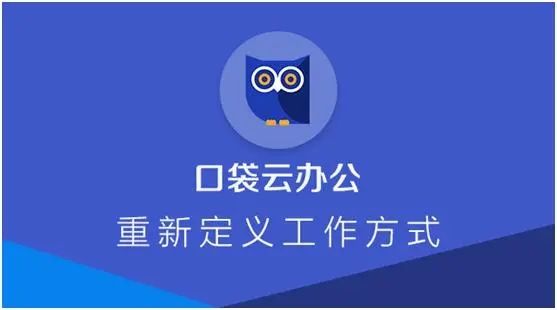口袋辦公軟件大全