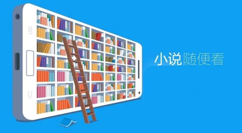 免費全本小說大全app下載