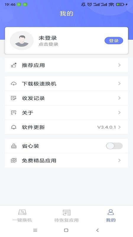 極速換機(jī)