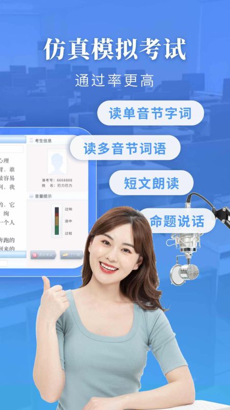 普通話水平測試