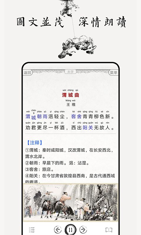 唐詩(shī)三百首圖文