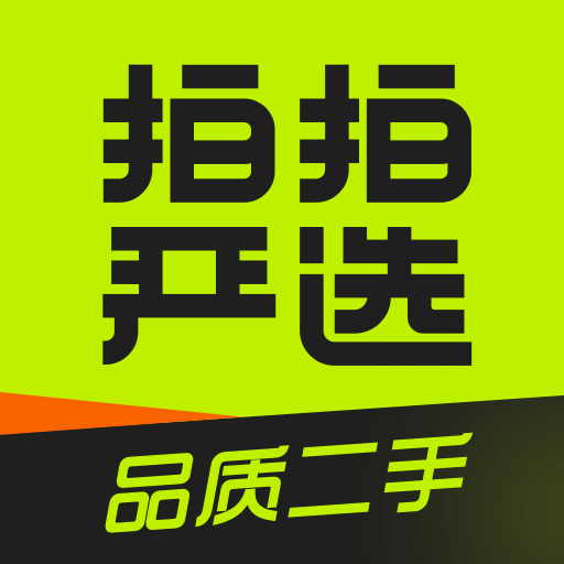 拍拍嚴選