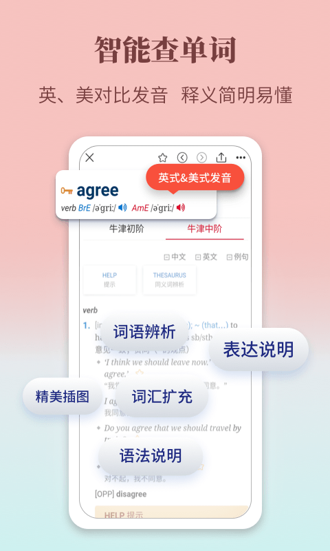 牛津英語學(xué)習(xí)詞典