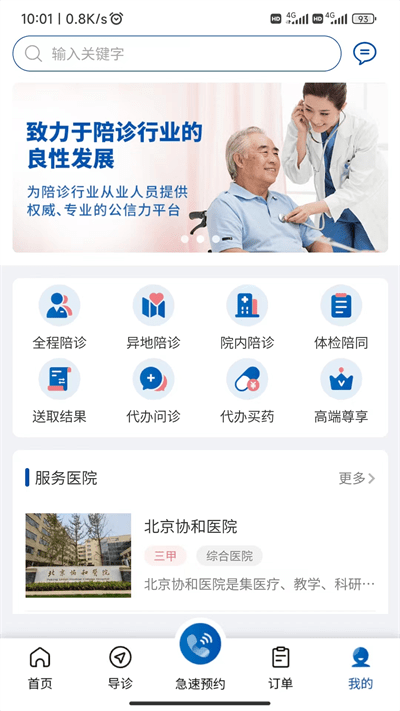 扶馨陪診