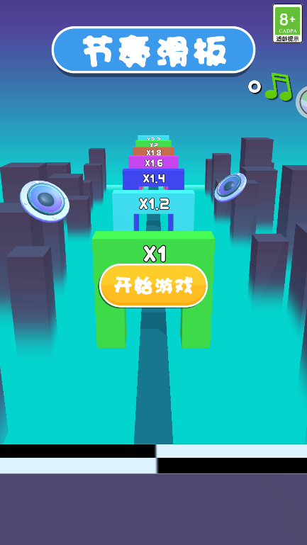 節奏滑板
