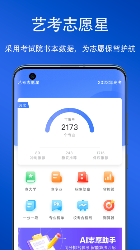 藝考志愿星