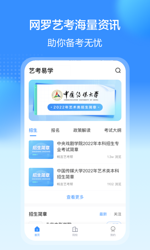 藝考易學