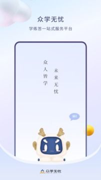 眾學無憂