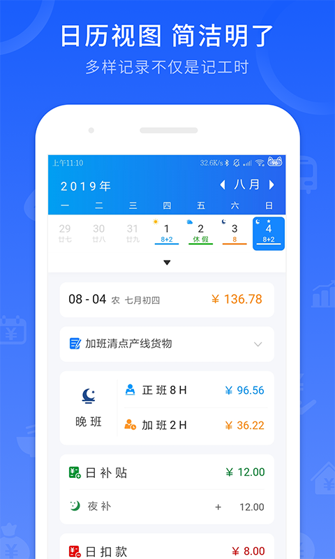 工時記錄