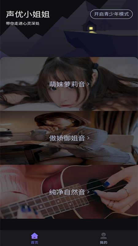 聲優(yōu)助眠