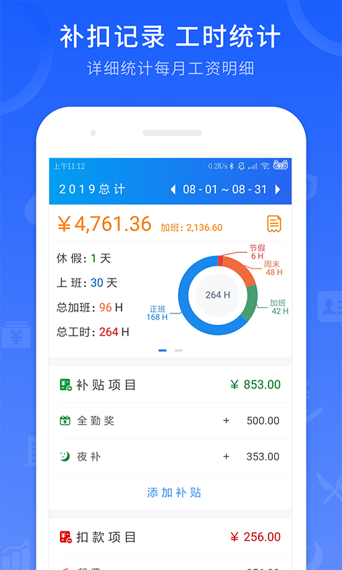 工時記錄