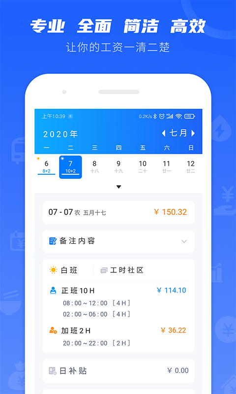 工時記錄