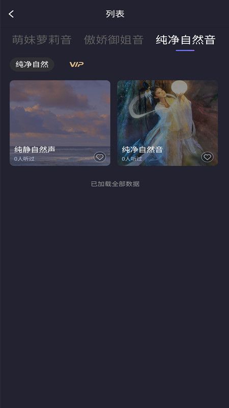 聲優(yōu)助眠