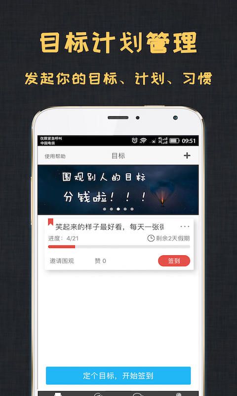 達目標