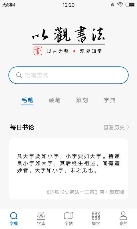 以觀書(shū)法
