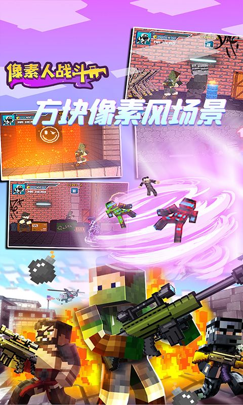 像素人戰(zhàn)斗