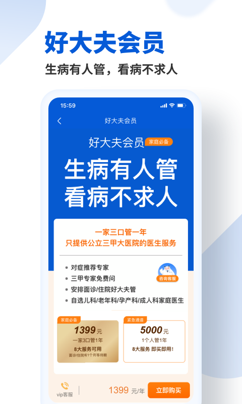 好大夫在線