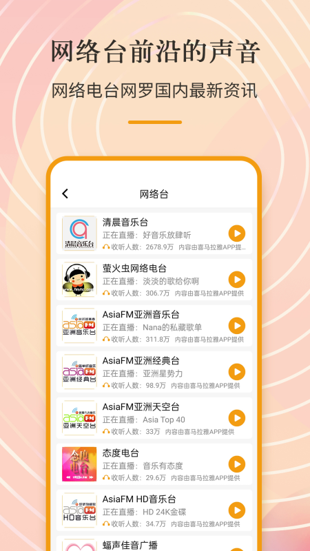 手機收音機