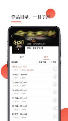 月亮聽(tīng)書