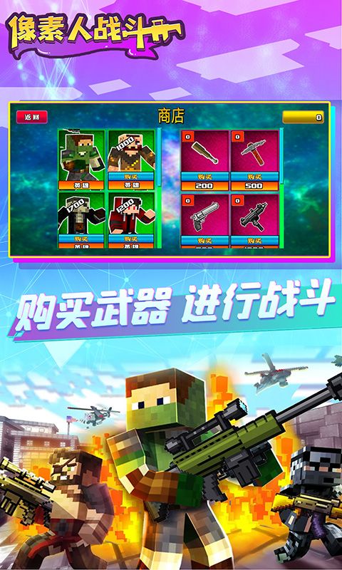 像素人戰(zhàn)斗
