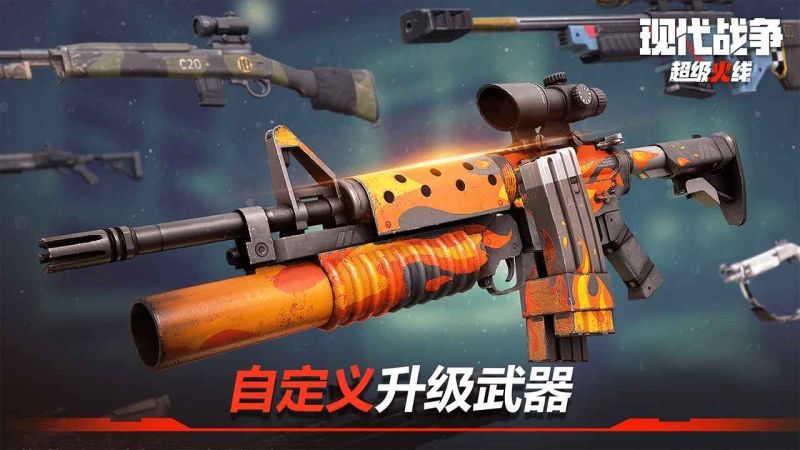 現代戰爭超級火線