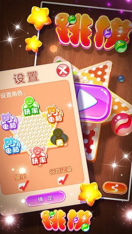 中國(guó)跳棋Halma(Halma)
