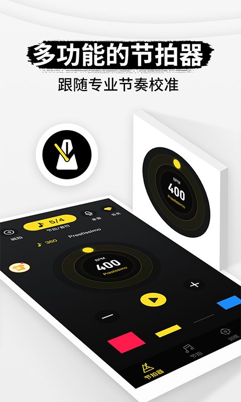 專業(yè)節(jié)拍器